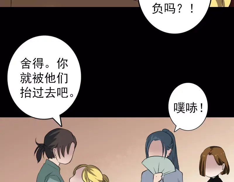 《易人奇录》第116话 魏莱现身 第47页
