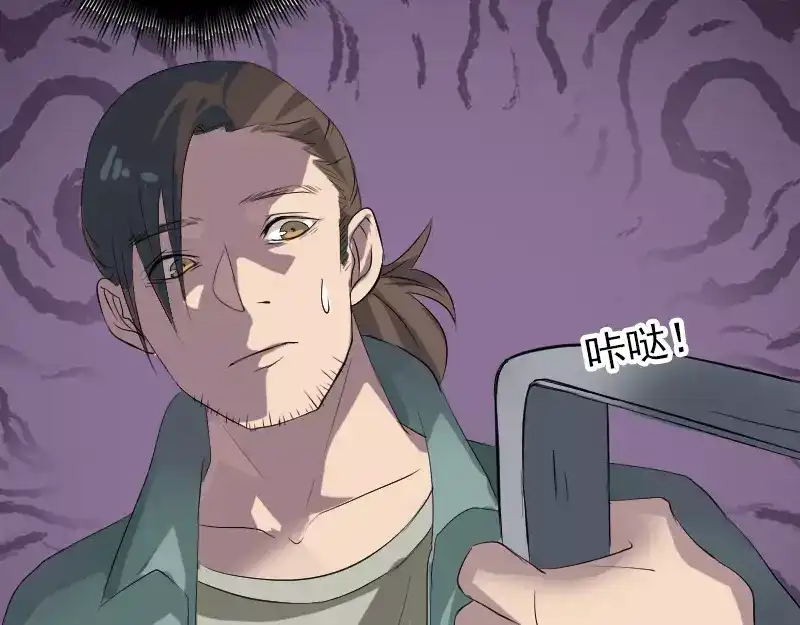 《易人奇录》第116话 魏莱现身 第74页