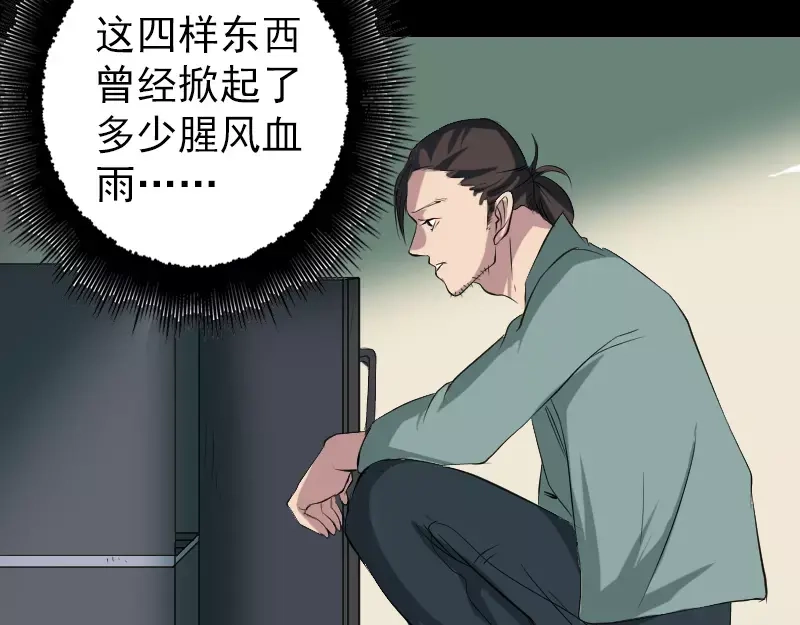 《易人奇录》第116话 魏莱现身 第52页