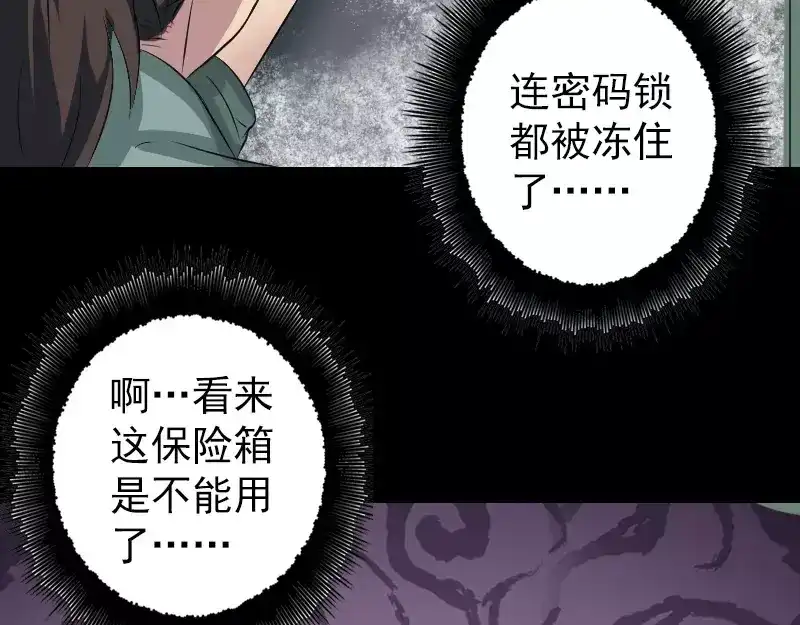 《易人奇录》第116话 魏莱现身 第73页