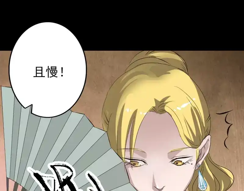 《易人奇录》第116话 魏莱现身 第15页