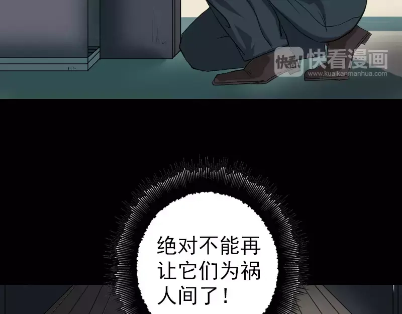 《易人奇录》第116话 魏莱现身 第53页
