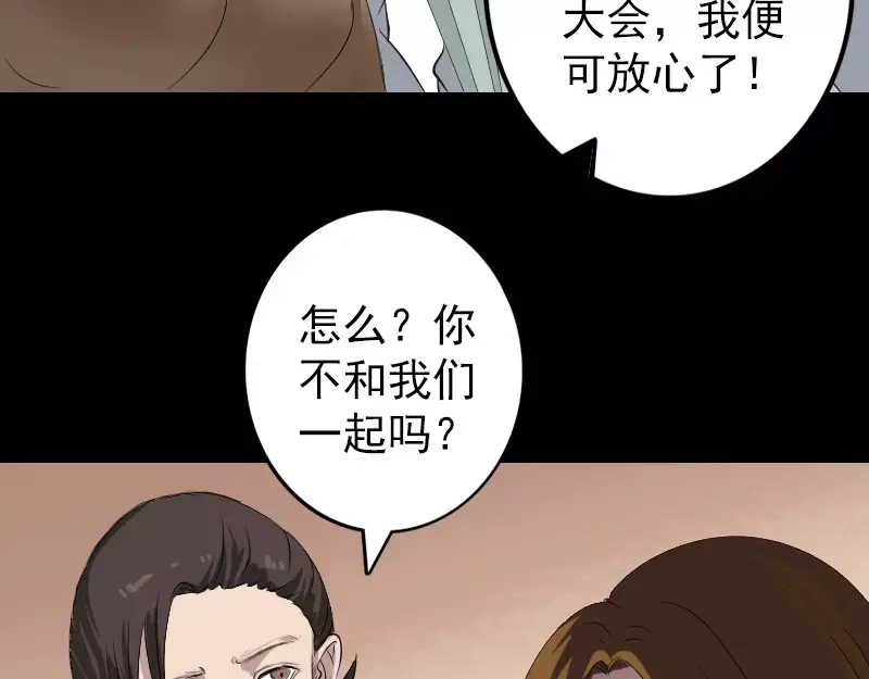 《易人奇录》第116话 魏莱现身 第27页