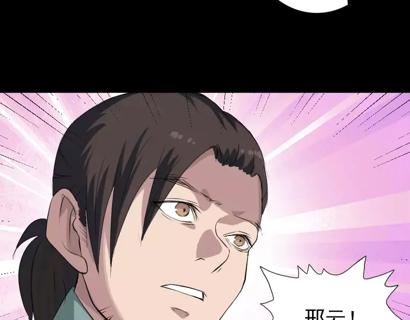 《易人奇录》第116话 魏莱现身 第32页