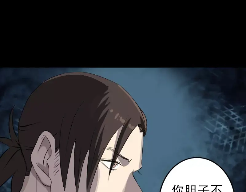 《易人奇录》第116话 魏莱现身 第9页