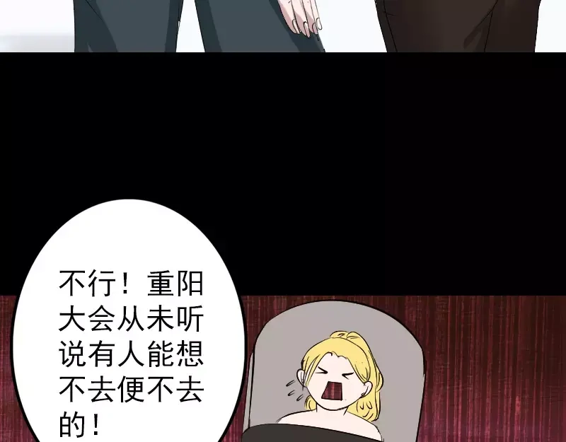 《易人奇录》第116话 魏莱现身 第44页