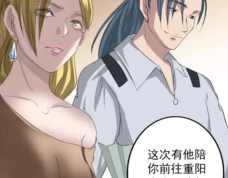 《易人奇录》第116话 魏莱现身 第26页