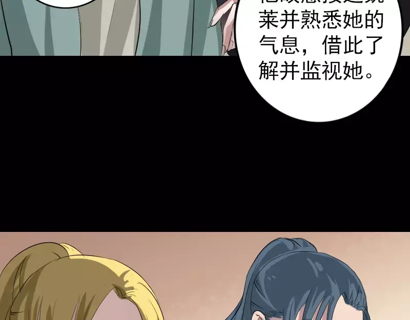 《易人奇录》第116话 魏莱现身 第25页
