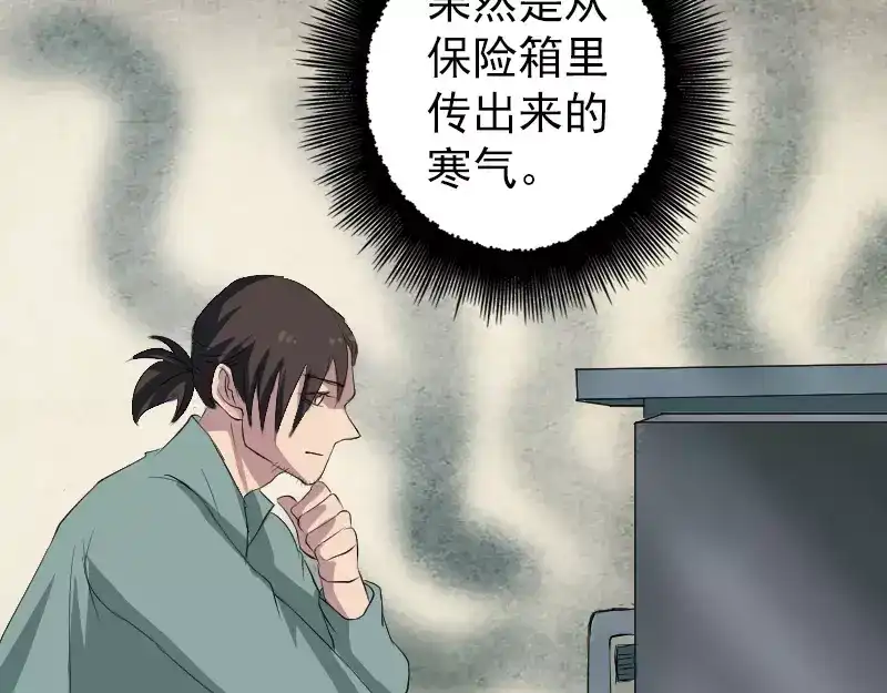 《易人奇录》第116话 魏莱现身 第70页