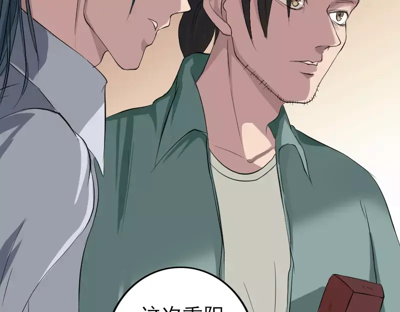 《易人奇录》第116话 魏莱现身 第38页