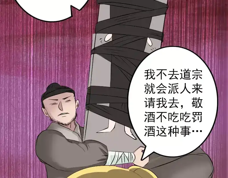 《易人奇录》第116话 魏莱现身 第45页