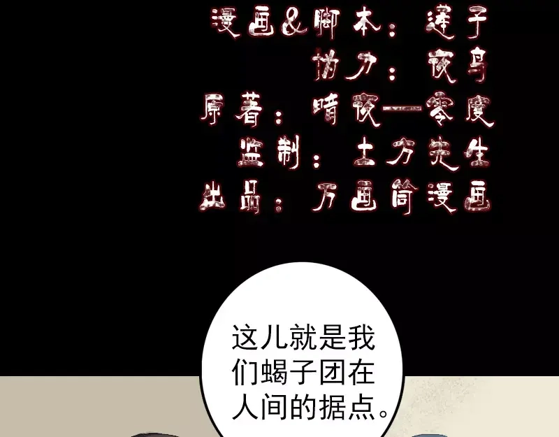 《易人奇录》第116话 魏莱现身 第2页