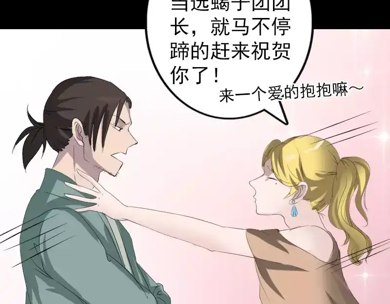 《易人奇录》第116话 魏莱现身 第13页