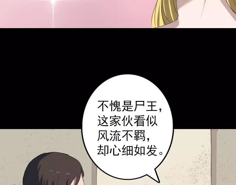 《易人奇录》第116话 魏莱现身 第23页