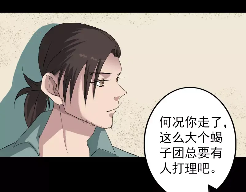 《易人奇录》第116话 魏莱现身 第31页