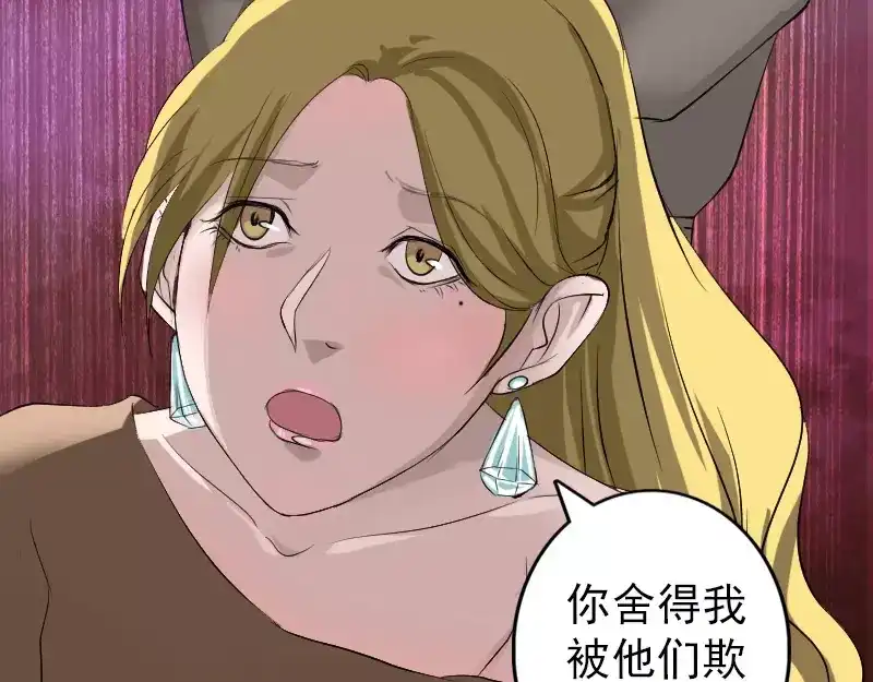 《易人奇录》第116话 魏莱现身 第46页