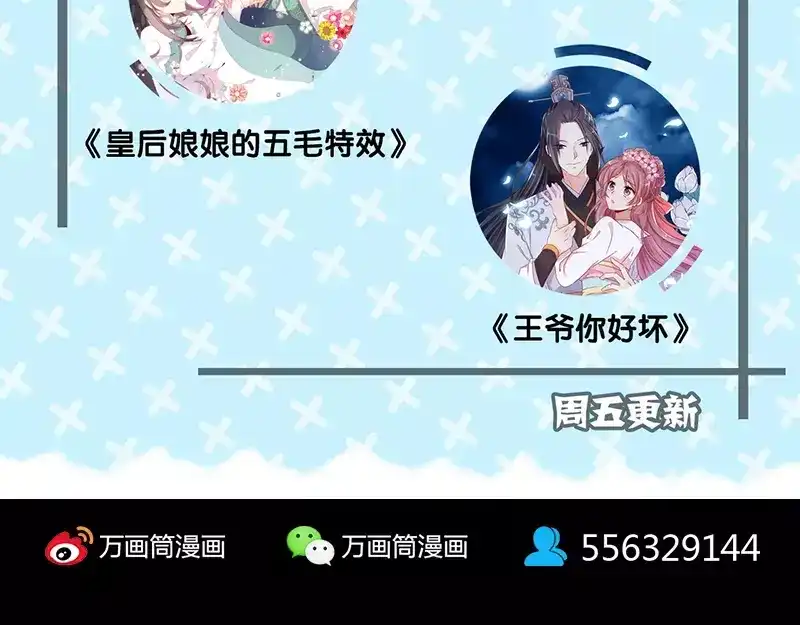 《易人奇录》第116话 魏莱现身 第82页