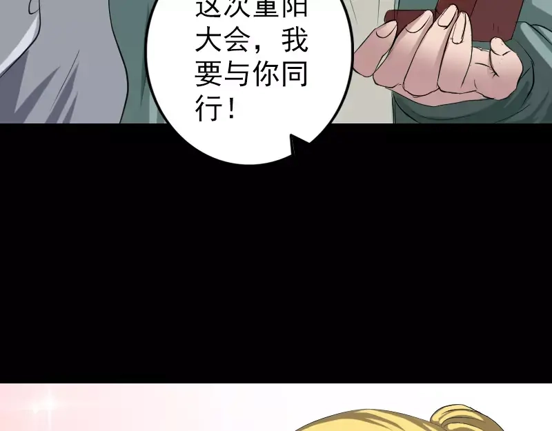 《易人奇录》第116话 魏莱现身 第39页