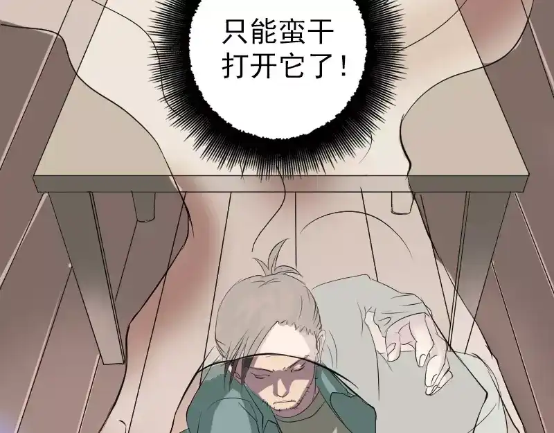 《易人奇录》第116话 魏莱现身 第76页
