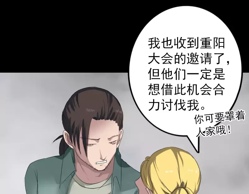 《易人奇录》第116话 魏莱现身 第42页