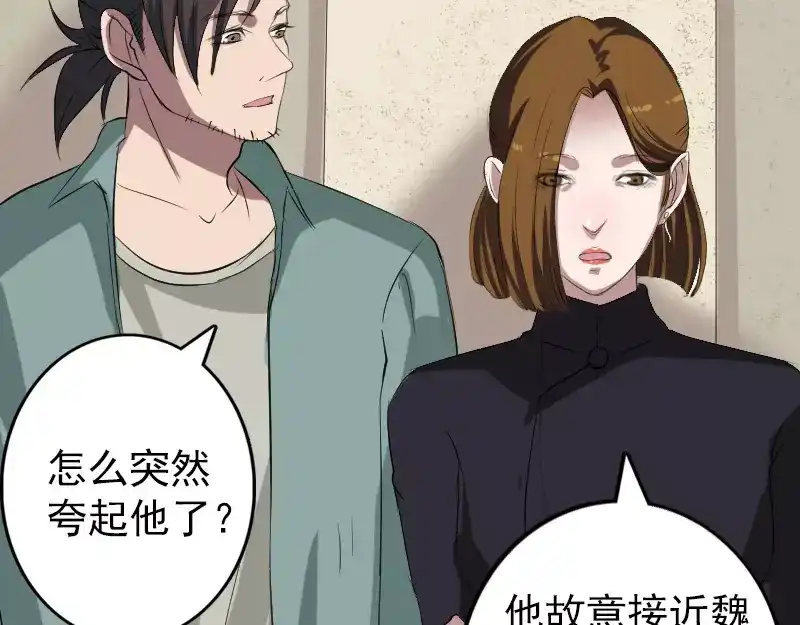 《易人奇录》第116话 魏莱现身 第24页
