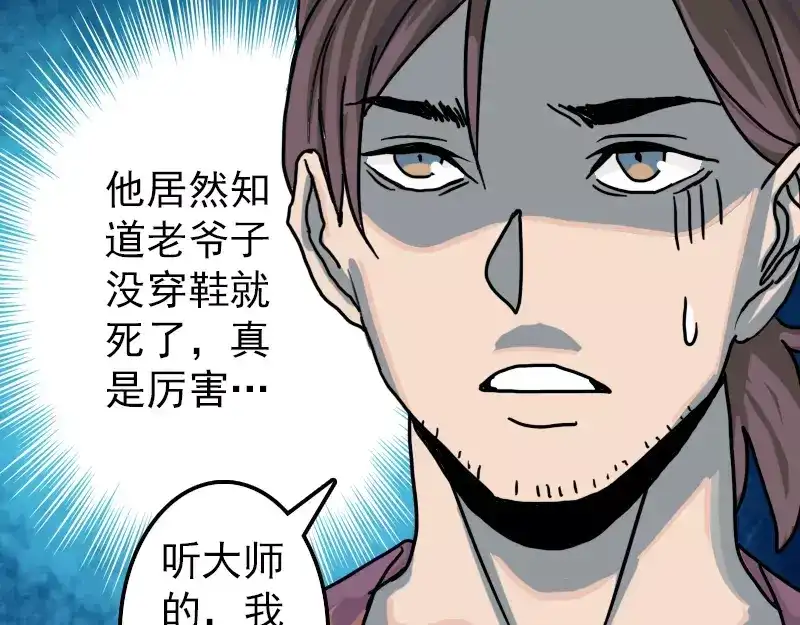 《易人奇录》第11话 不太靠谱 第64页