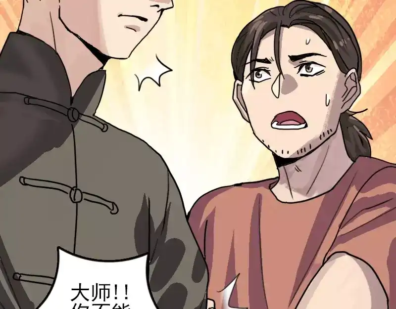 《易人奇录》第11话 不太靠谱 第22页