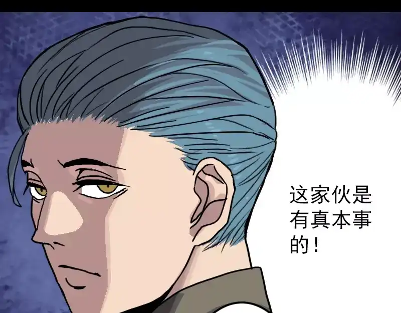 《易人奇录》第11话 不太靠谱 第26页