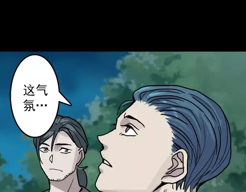 《易人奇录》第11话 不太靠谱 第36页