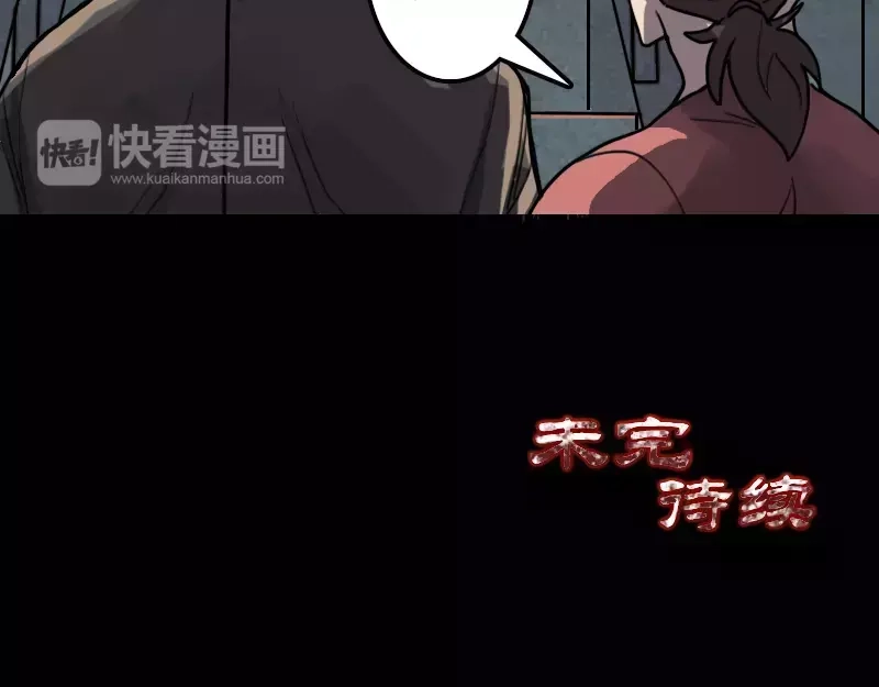 《易人奇录》第11话 不太靠谱 第73页