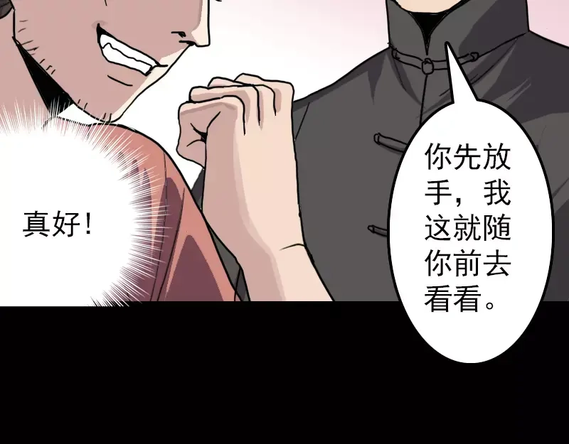 《易人奇录》第11话 不太靠谱 第33页