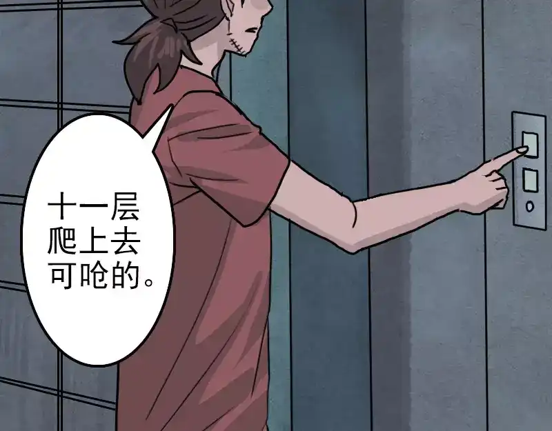 《易人奇录》第11话 不太靠谱 第52页