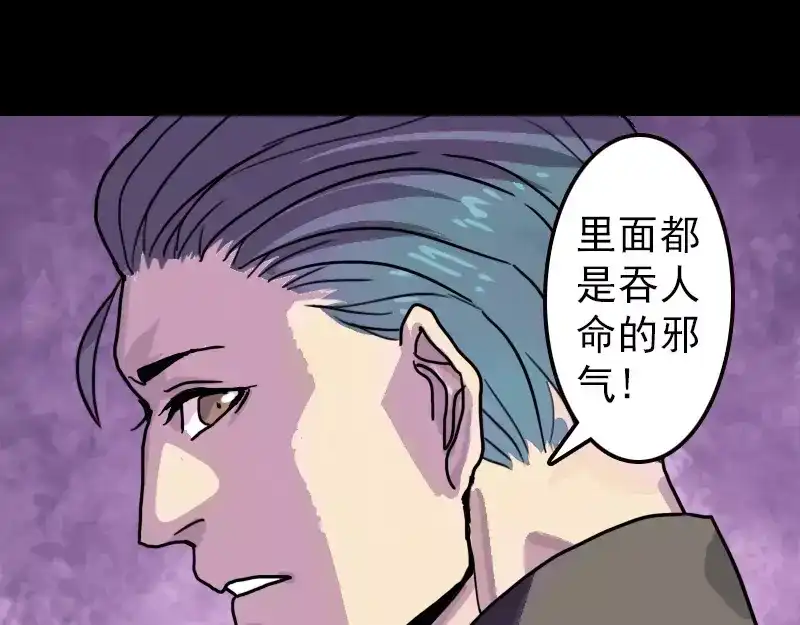 《易人奇录》第11话 不太靠谱 第62页