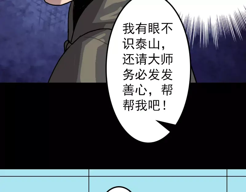 《易人奇录》第11话 不太靠谱 第27页