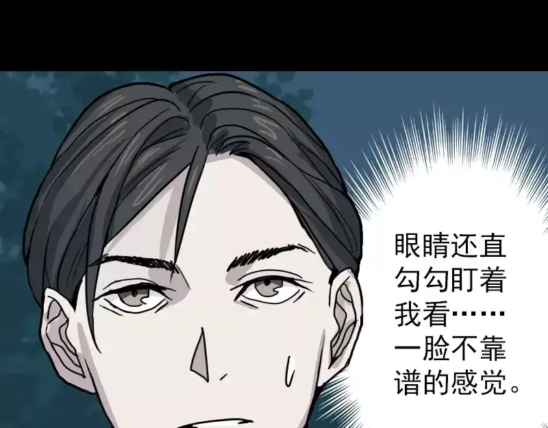 《易人奇录》第11话 不太靠谱 第10页