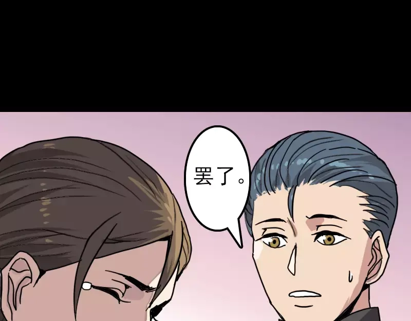 《易人奇录》第11话 不太靠谱 第32页