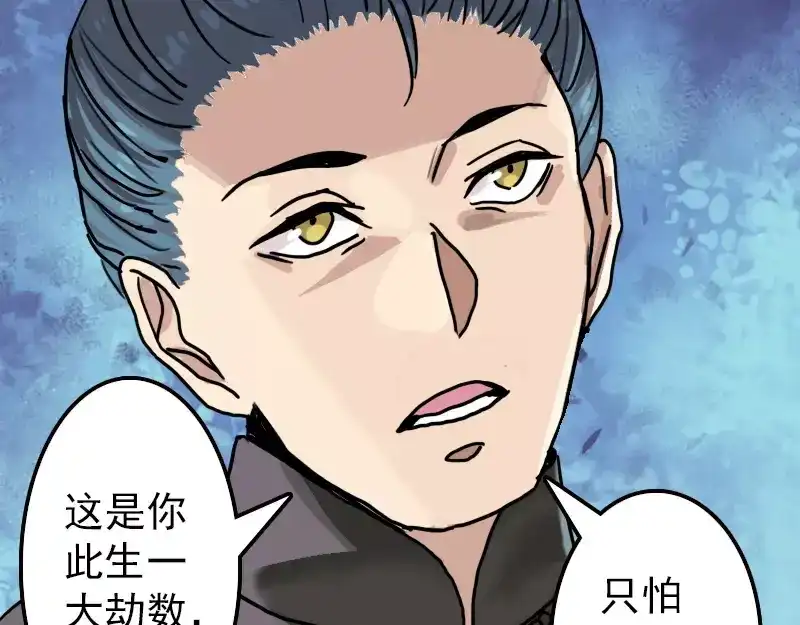 《易人奇录》第11话 不太靠谱 第18页