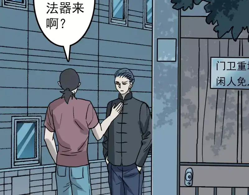 《易人奇录》第11话 不太靠谱 第8页