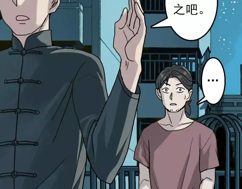 《易人奇录》第11话 不太靠谱 第20页