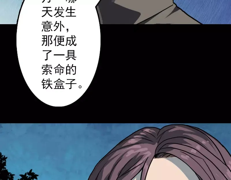 《易人奇录》第11话 不太靠谱 第49页
