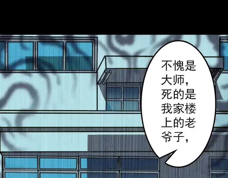 《易人奇录》第11话 不太靠谱 第38页