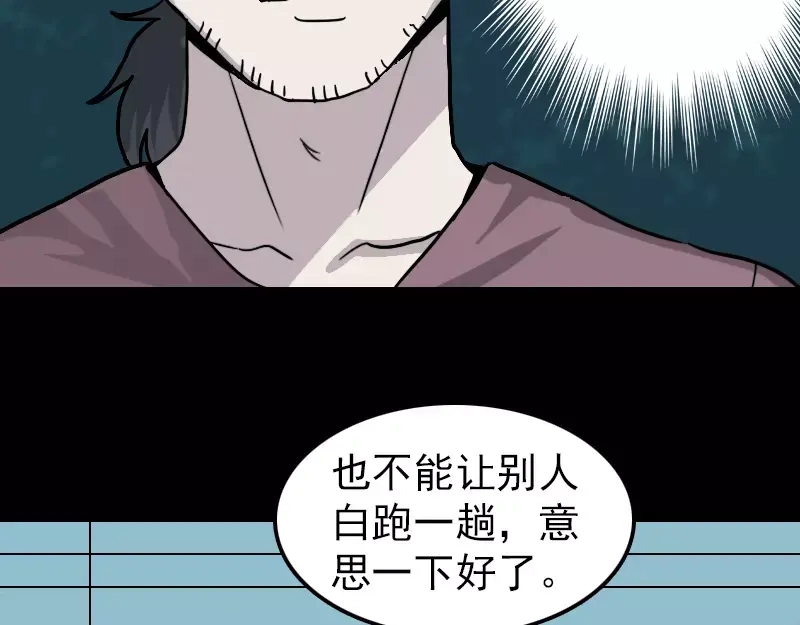 《易人奇录》第11话 不太靠谱 第11页