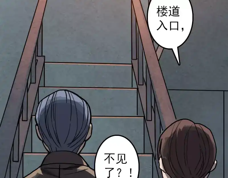《易人奇录》第11话 不太靠谱 第72页