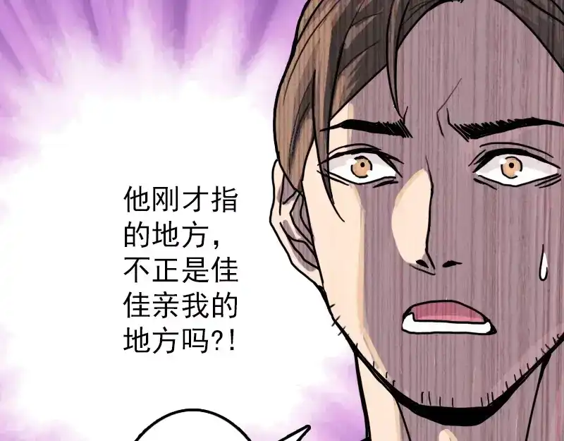 《易人奇录》第11话 不太靠谱 第24页