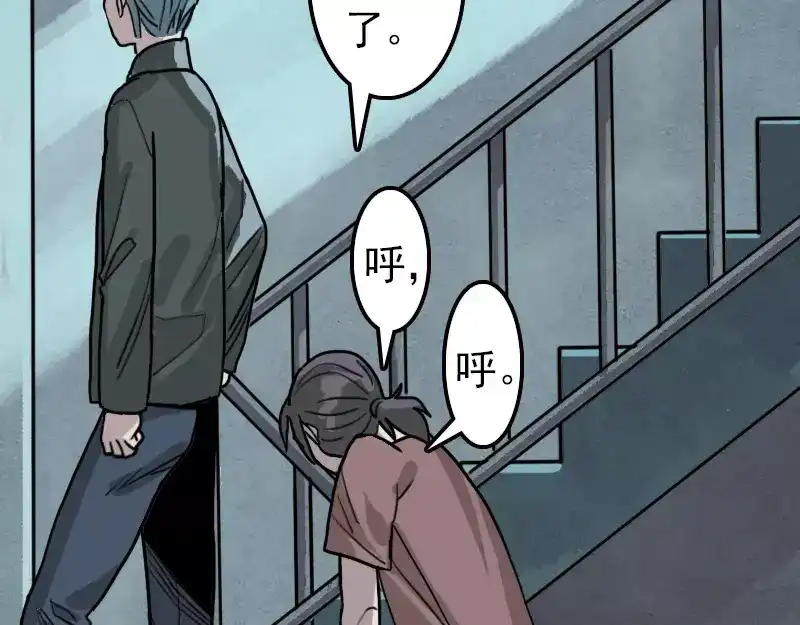 《易人奇录》第11话 不太靠谱 第66页