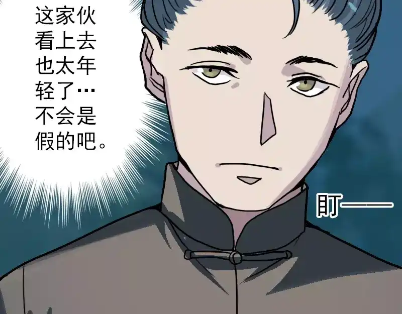 《易人奇录》第11话 不太靠谱 第5页