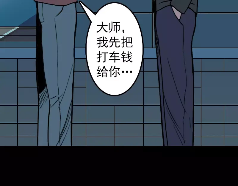 《易人奇录》第11话 不太靠谱 第13页