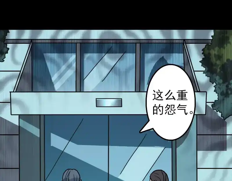 《易人奇录》第11话 不太靠谱 第42页