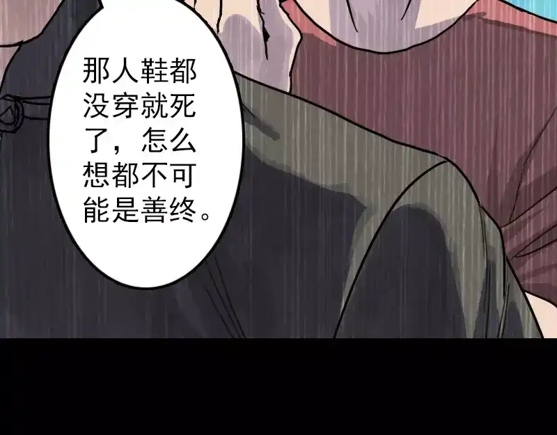 《易人奇录》第11话 不太靠谱 第61页