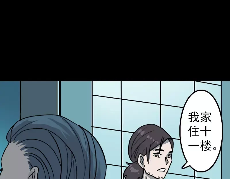 《易人奇录》第11话 不太靠谱 第44页